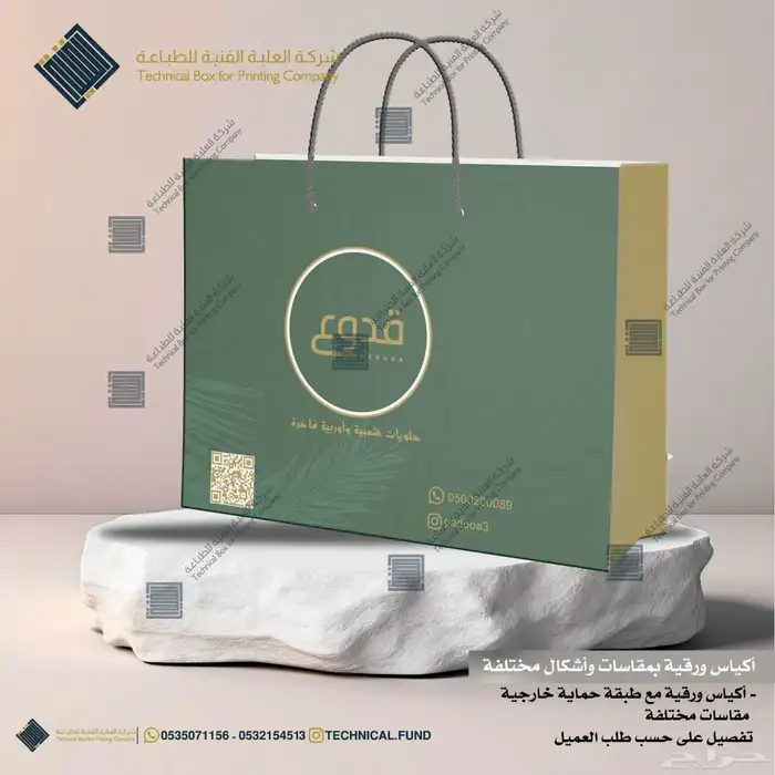 مطابع بوكسات واكياس كراتين شحن 13