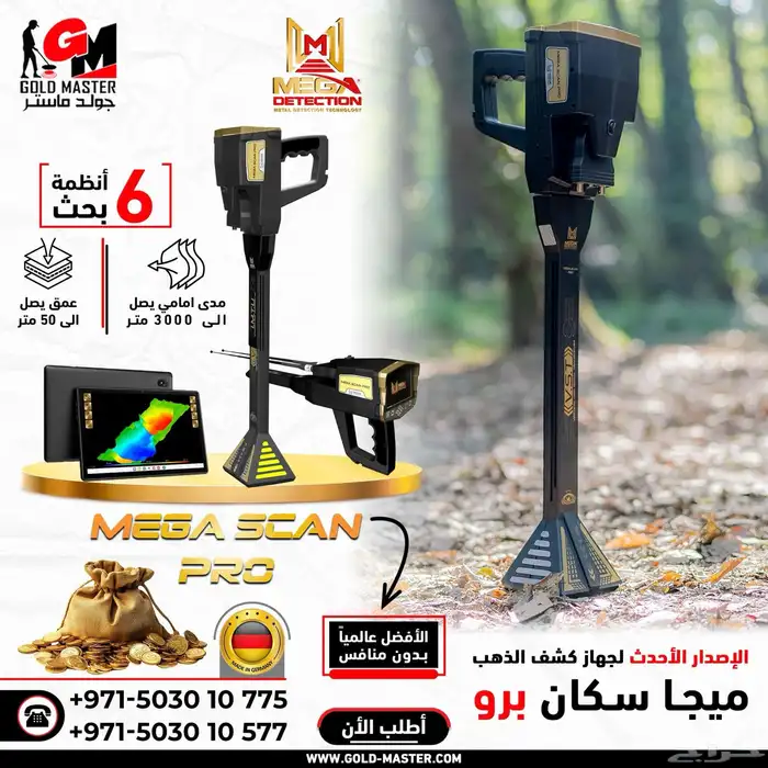 جهاز كشف الذهب والمعادن ميجا سكان برو 2024 0