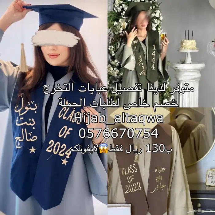 عبايات تخرج 0