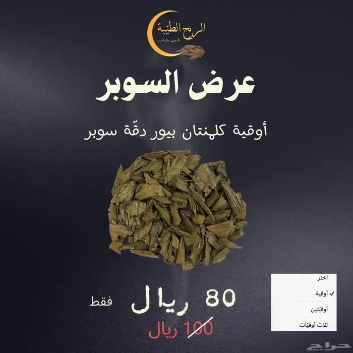 بخور عود كلمنتان طبيعي محسن سوبر اقتصادي 0