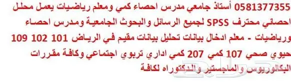 مدرس احصاء جامعي تحليل احصائي بحوث رسائل SPSS 0