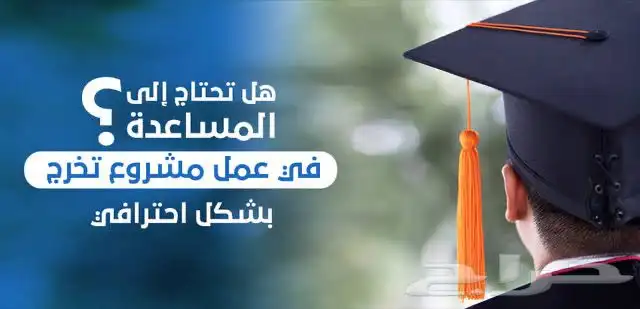 مشاريع تخرج 0