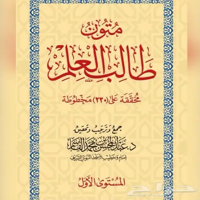 تعليم القاعدة و بعض المتون بشهادة 1