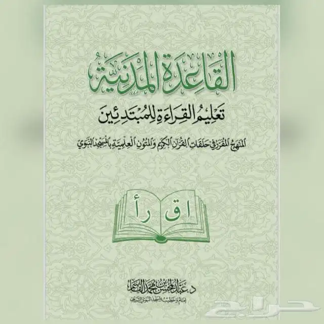 تعليم القاعدة و بعض المتون بشهادة 3