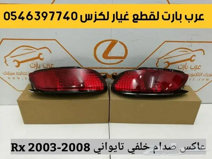 رديتر لكزس ار اكس RX 2003 2008 3