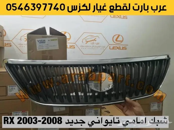 رديتر لكزس ار اكس RX 2003 2008 5