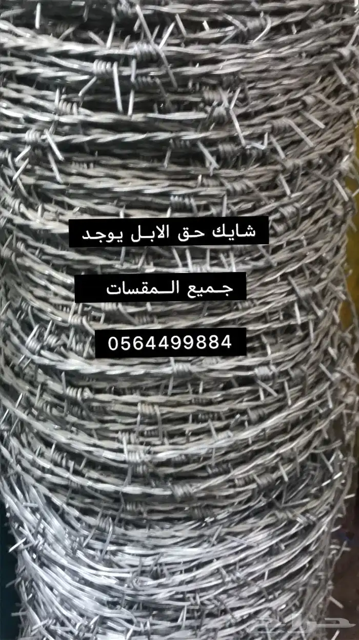 مظلات الغنم والإبل والحديد 6