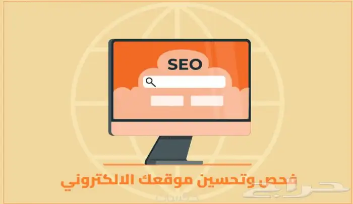 تحسين محركات البحث SEO مواقع الوردبريس وبلوجر 0
