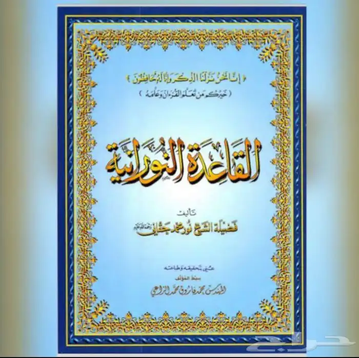 تعليم القاعدة و بعض المتون بشهادة 0