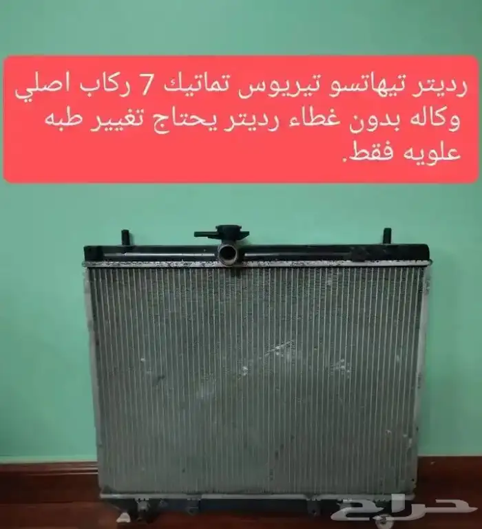قطع غيار ديهاتسو تيريوس 3