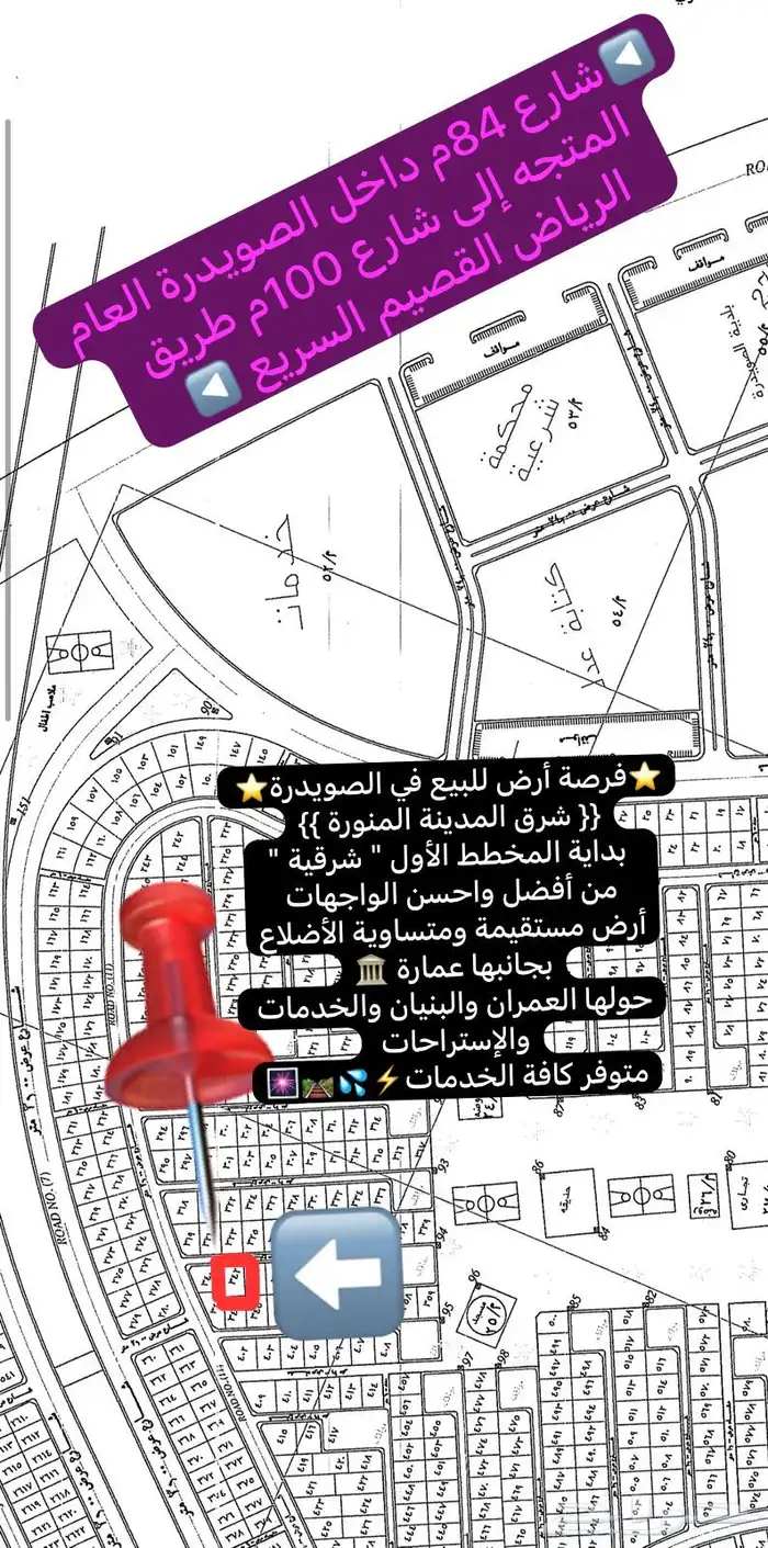 فرصة أرض للبيع في بداية المخطط الأول الصويدرة حول العمران 0