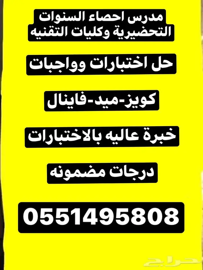 حل اختبار الاحصاء والرياضيات واتس اب خذ رقمي من الصور 2