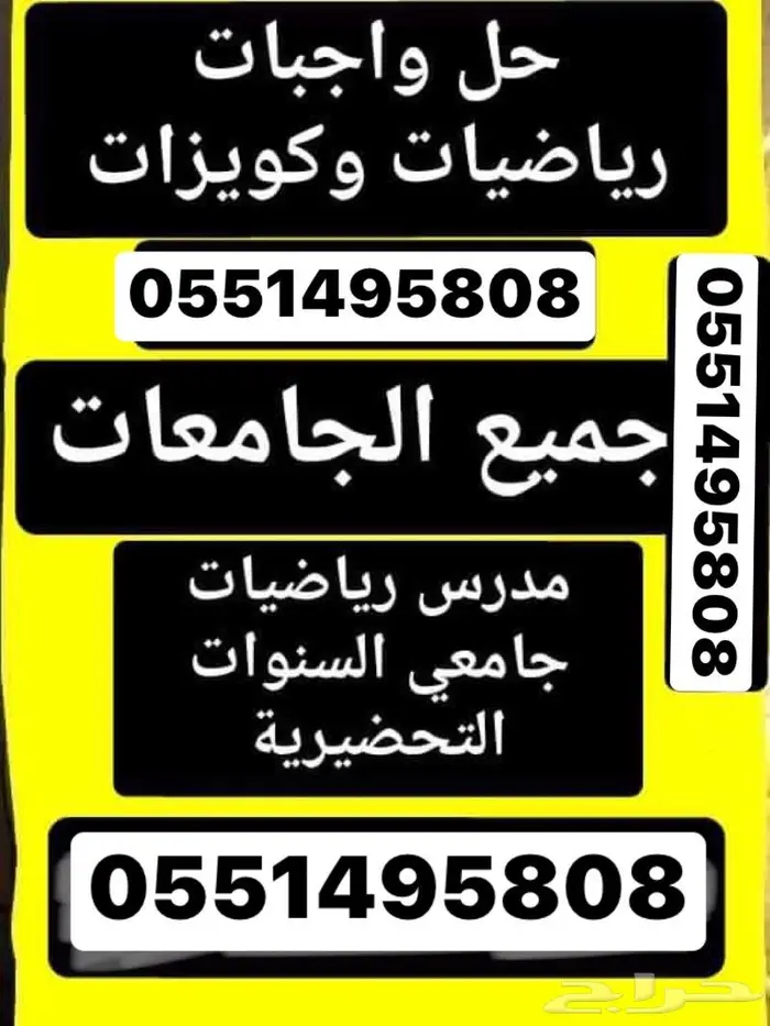 حل اختبار الاحصاء والرياضيات واتس اب خذ رقمي من الصور 7