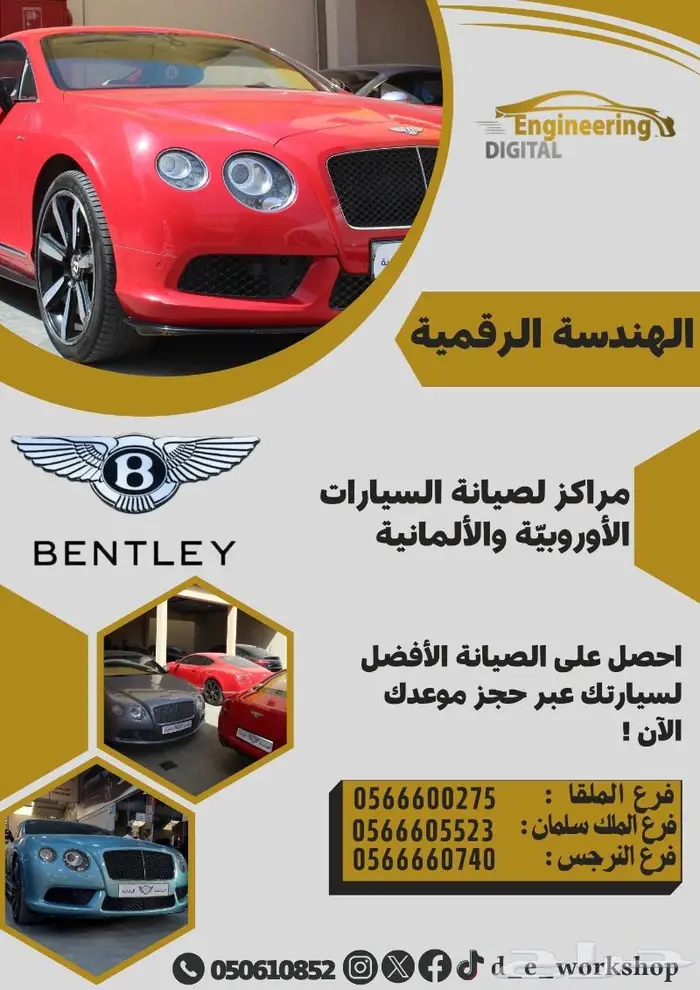 صيانة بنتلي كونينتال غيار زيت وخدمات سريعة وكهرباء 0