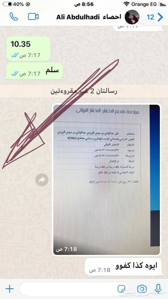 حل رياضيات واحصاء وكالكلاس واتس اب 4