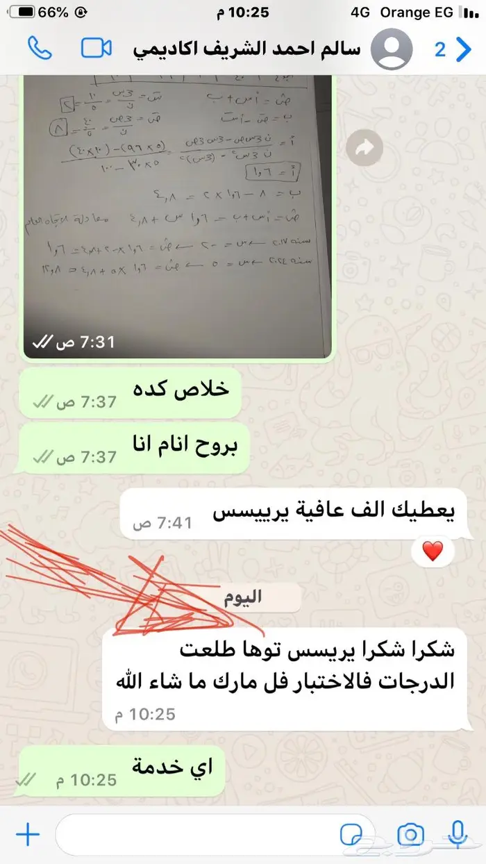 حل رياضيات واحصاء وكالكولاس ولتس اب 23