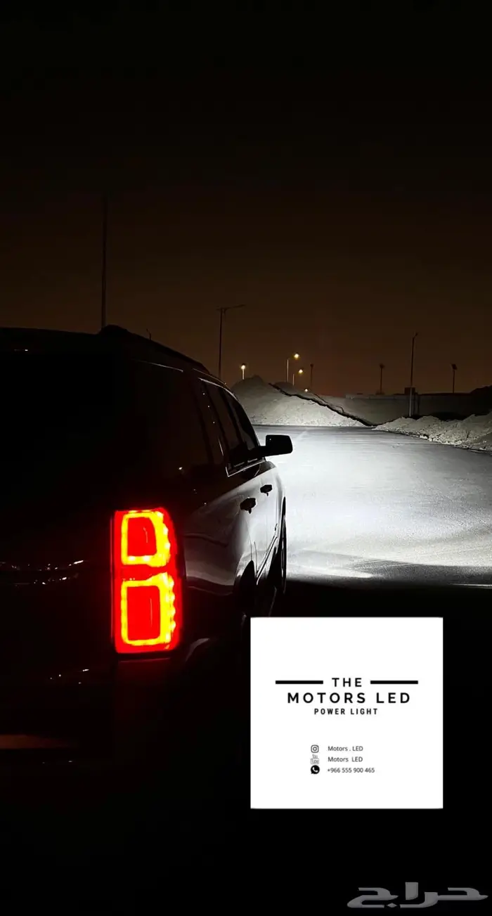 نور ليد عالي واطي ع سيرا LED 1