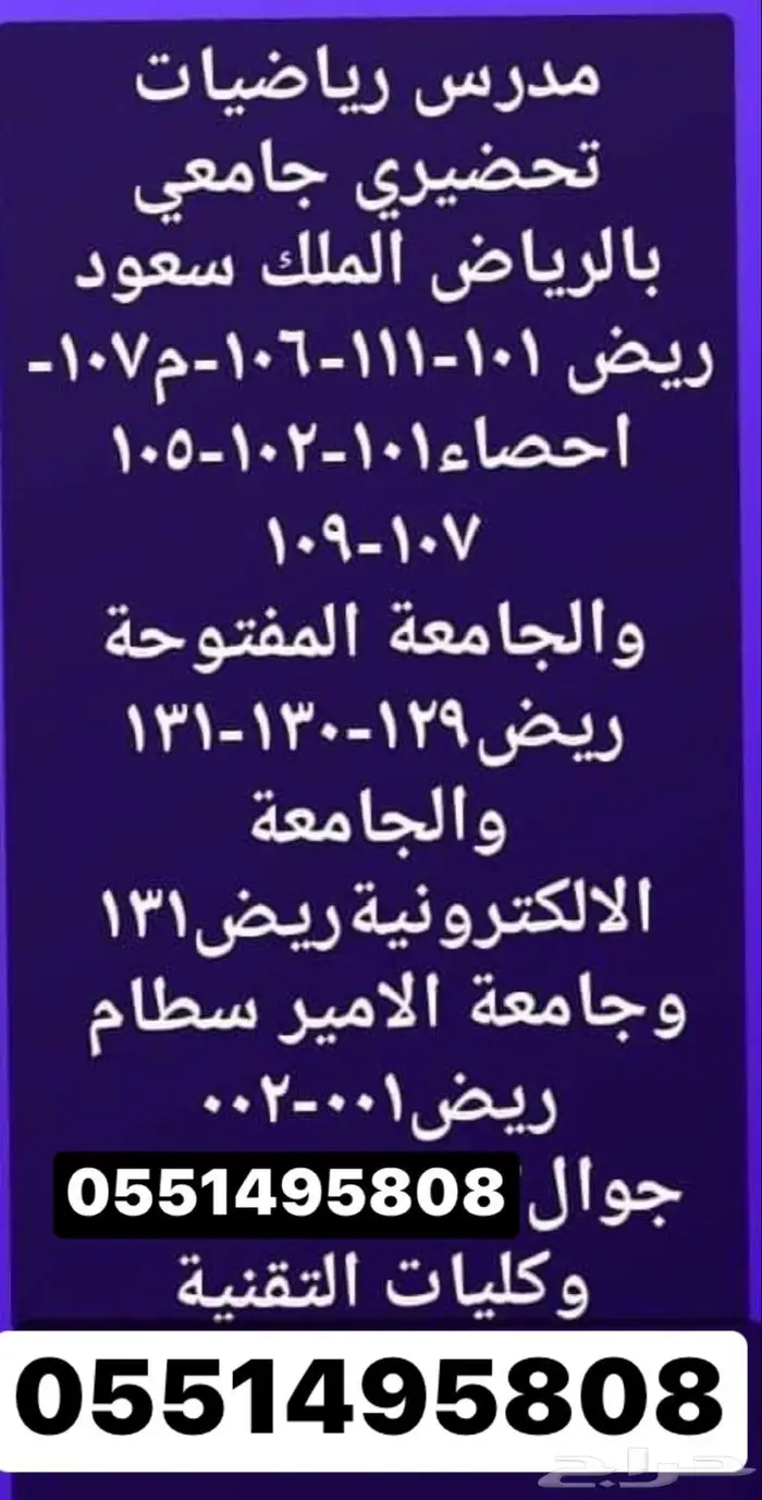 حل اختبار ياضيات واحصاء واتس خذ رقمي من الصور في الاعلان 18