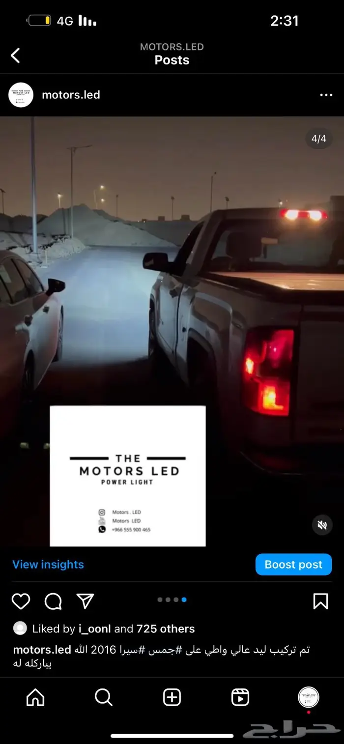 نور ليد عالي واطي ع سيرا LED 4