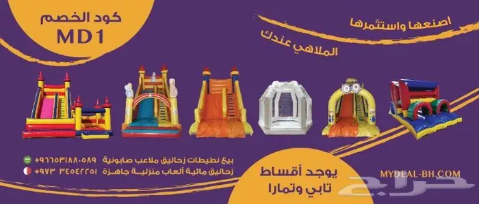 بيع ملعب صابوني زحليقات نقيزات مسبح منفاخ قوارب العاب مائية 1