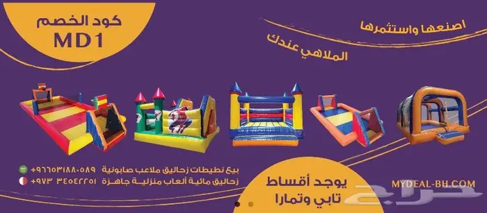 ملاعب صابونيه ملعب صابوني زحليقه مائية زحاليق هوائية نطيطات 1