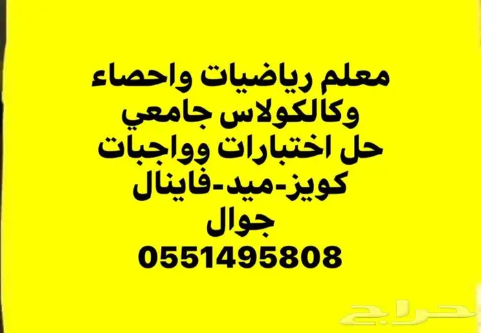 حل اختبار ياضيات واحصاء واتس خذ رقمي من الصور في الاعلان 14