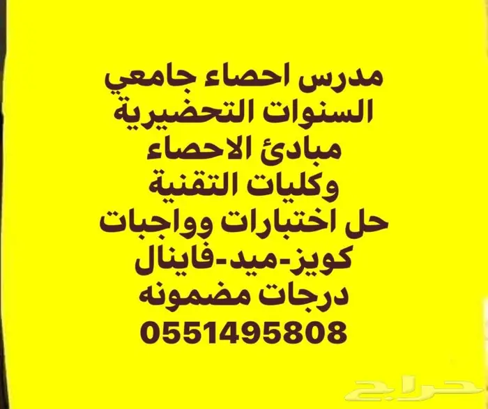 حل رياضيات واحصاء وكالكولاس ولتس اب 1