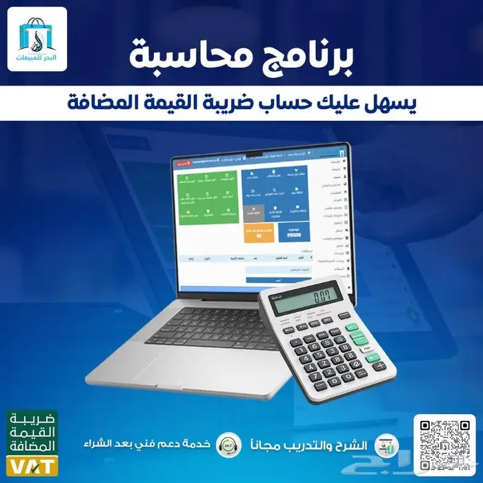 برنامج محاسبة وادارة مبيعات معتمد من هيئة الزكاة والدخل 0