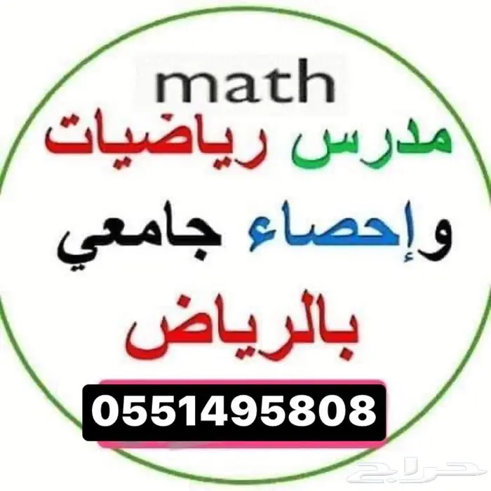 حل اختبار ياضيات واحصاء واتس خذ رقمي من الصور في الاعلان 17