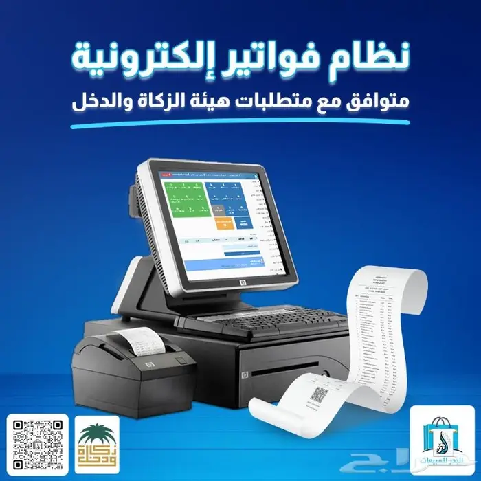 برنامج فواتير الكترونية معتمد من هيئة الزكاة والدخل 0