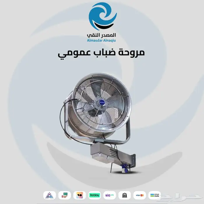 أجهزه الضباب والرذاذ وتلطيف الجو للمخيمات والإستراحات 2