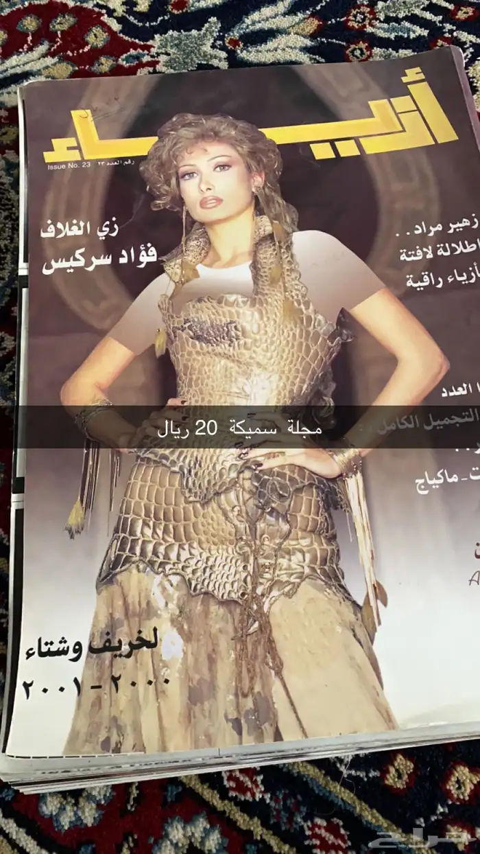 مجلات منوعة في مكة 5 ريال 5