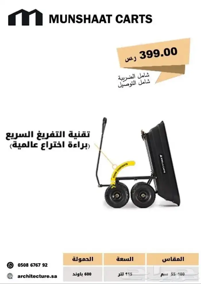 عربة الذكية للمزارع   الاستراحات   المستودعات 0