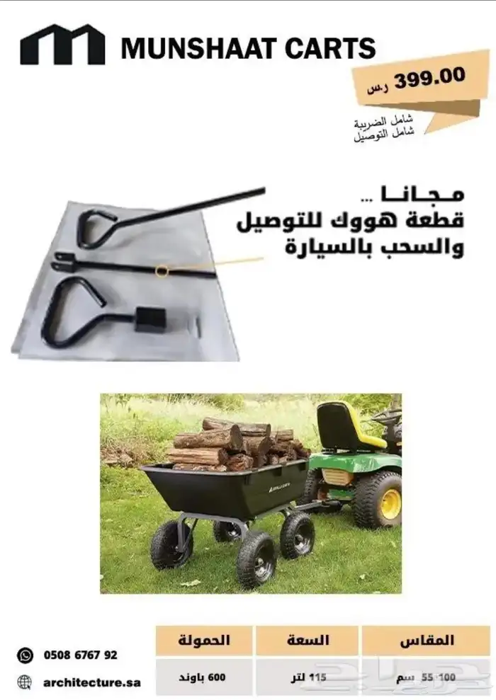 عربة الذكية للمزارع   الاستراحات   المستودعات 5