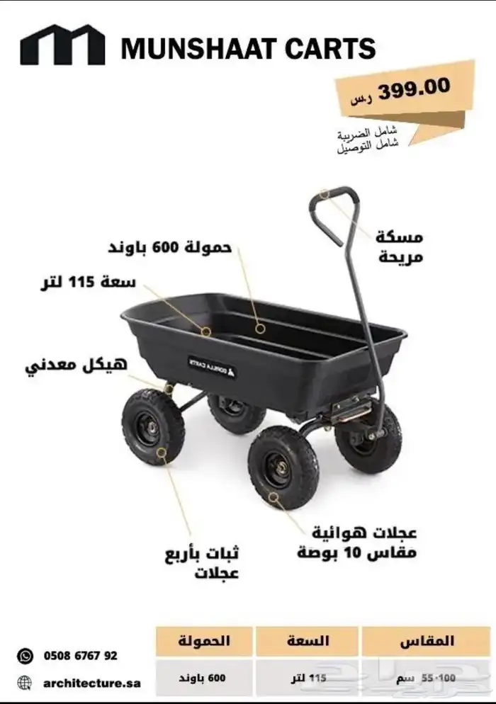 عربة الذكية للمزارع   الاستراحات   المستودعات 2