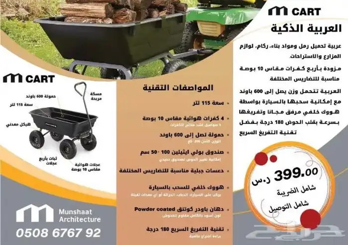 عربة الذكية للمزارع   الاستراحات   المستودعات 4