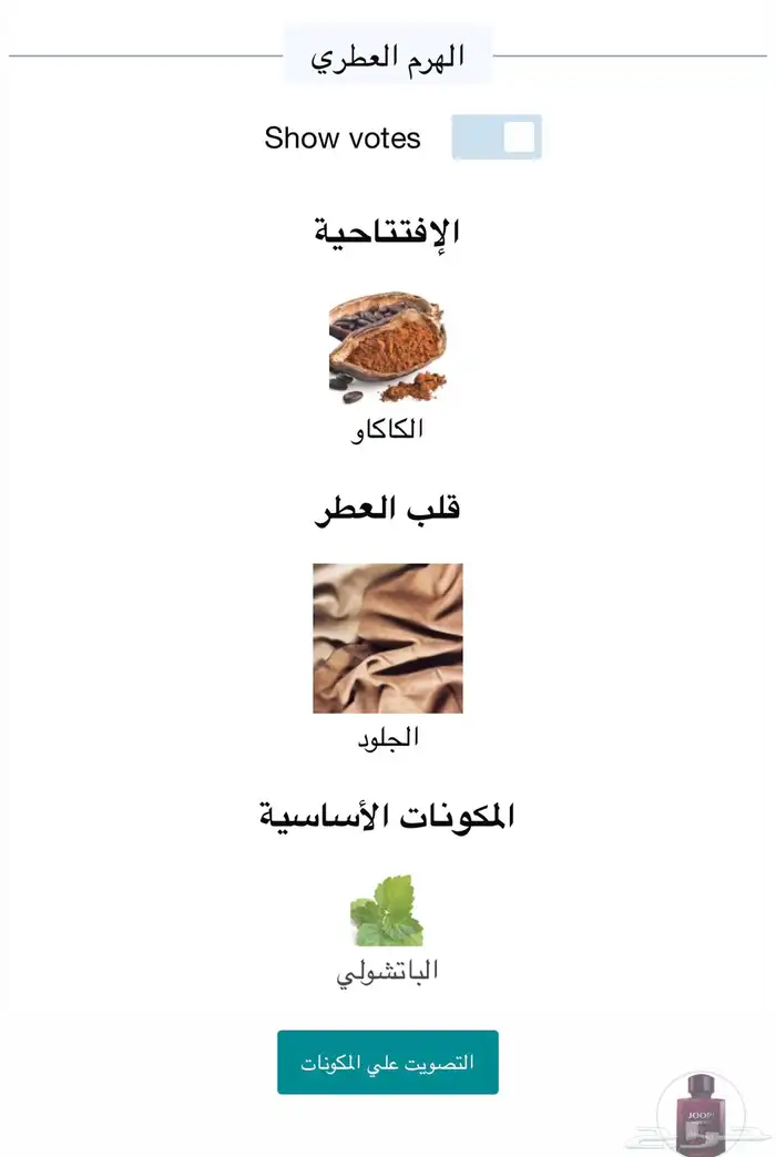 عطر جوب هوم اكستريم 3
