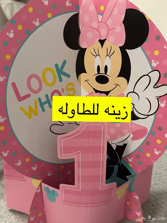 مستلزمات كاملة لحفلة عيدميلاد 1