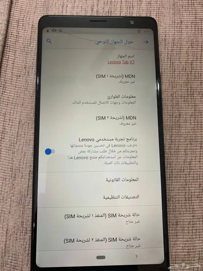 . أعرض لكم جوال Lenovo Tab V7. 5