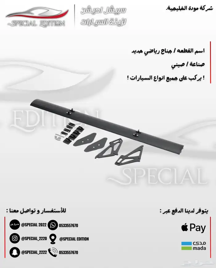 جناح رياضي حديد 3