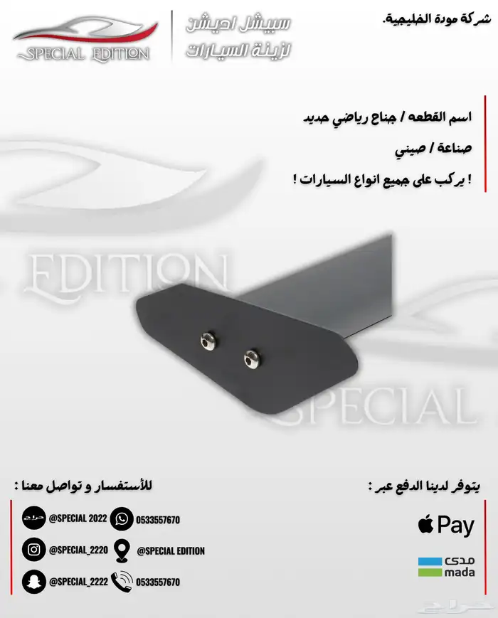 جناح رياضي حديد 5