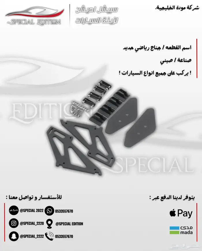 جناح رياضي حديد 2