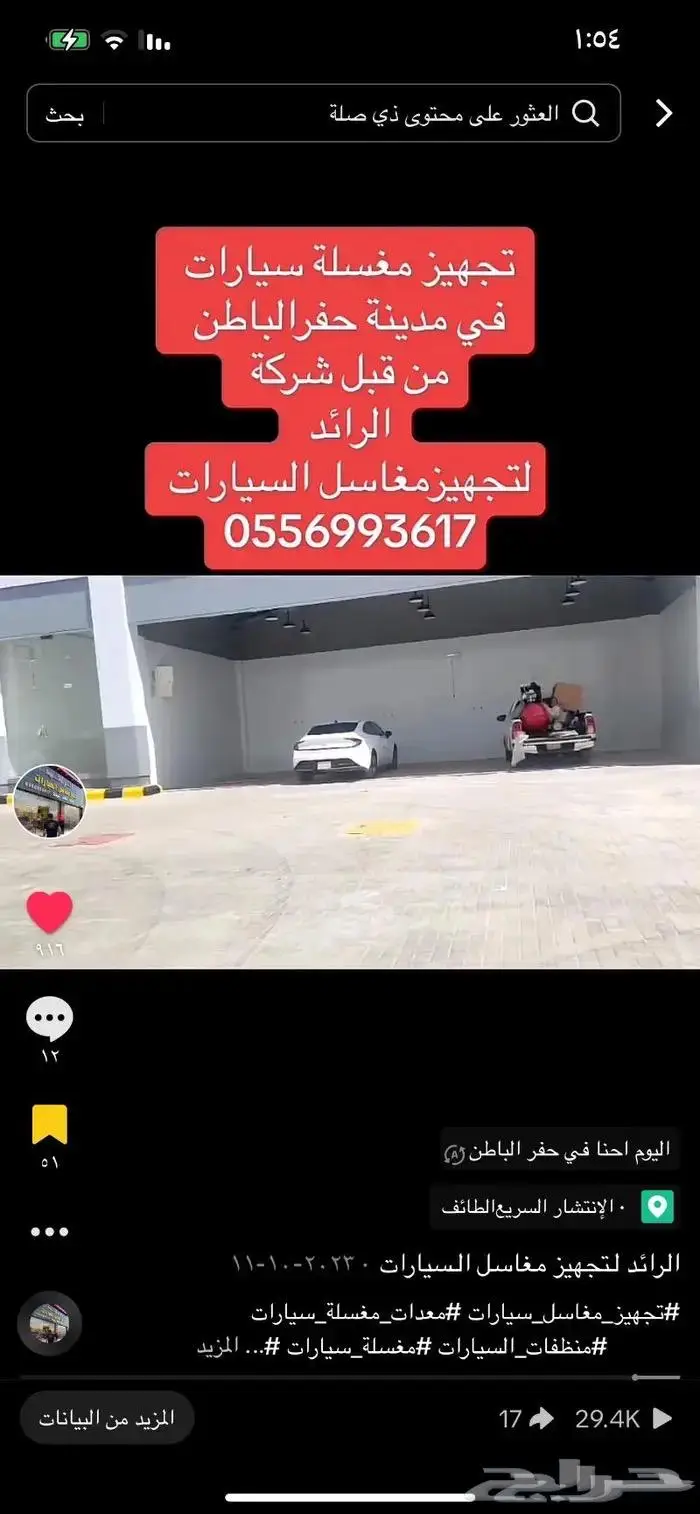 تجهيز مغاسل سيارات معدات منظفات صيانة 42
