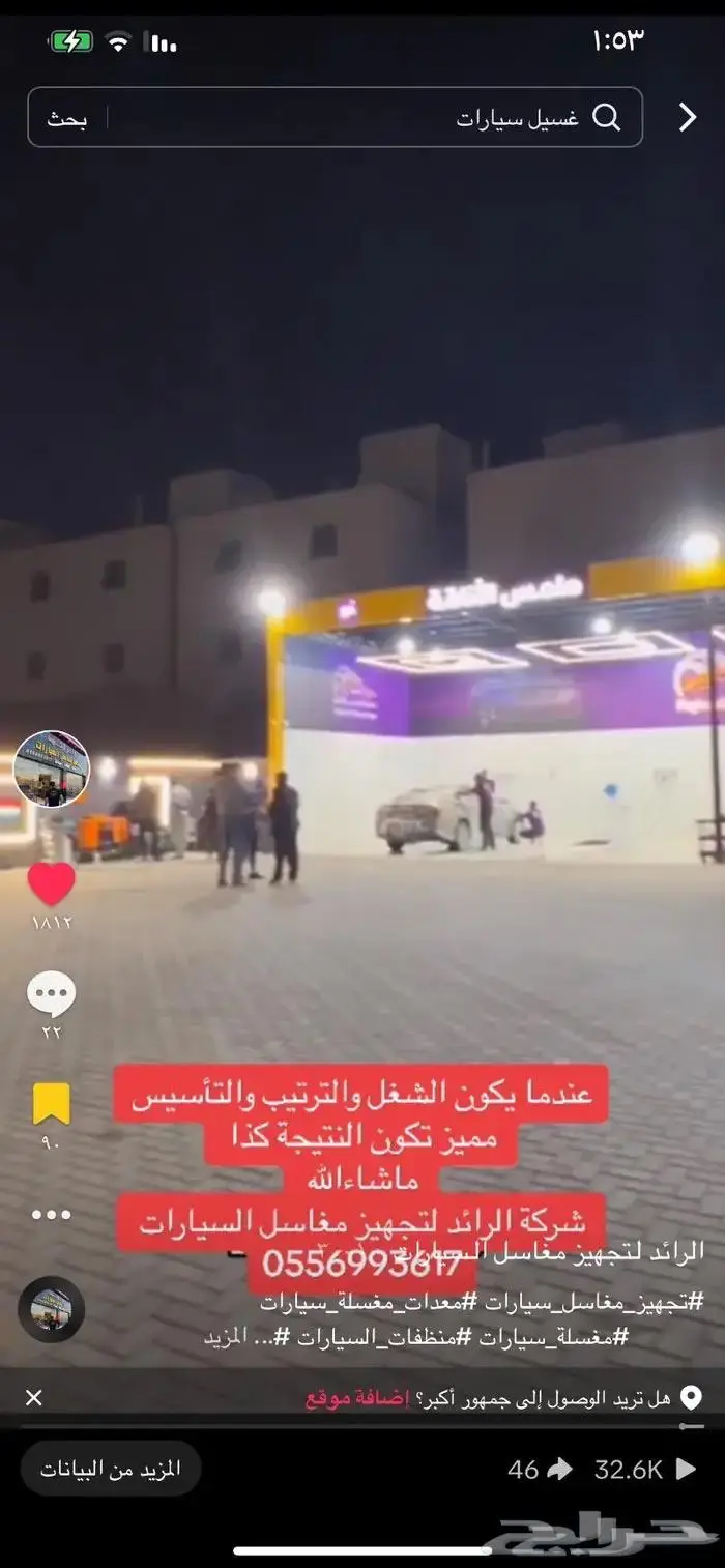 تجهيز مغاسل سيارات معدات منظفات صيانة 43