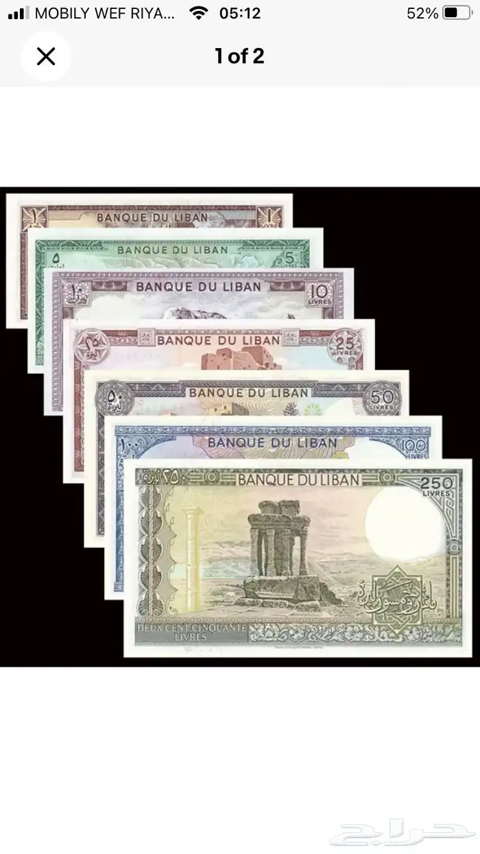 عملات لبنان 0