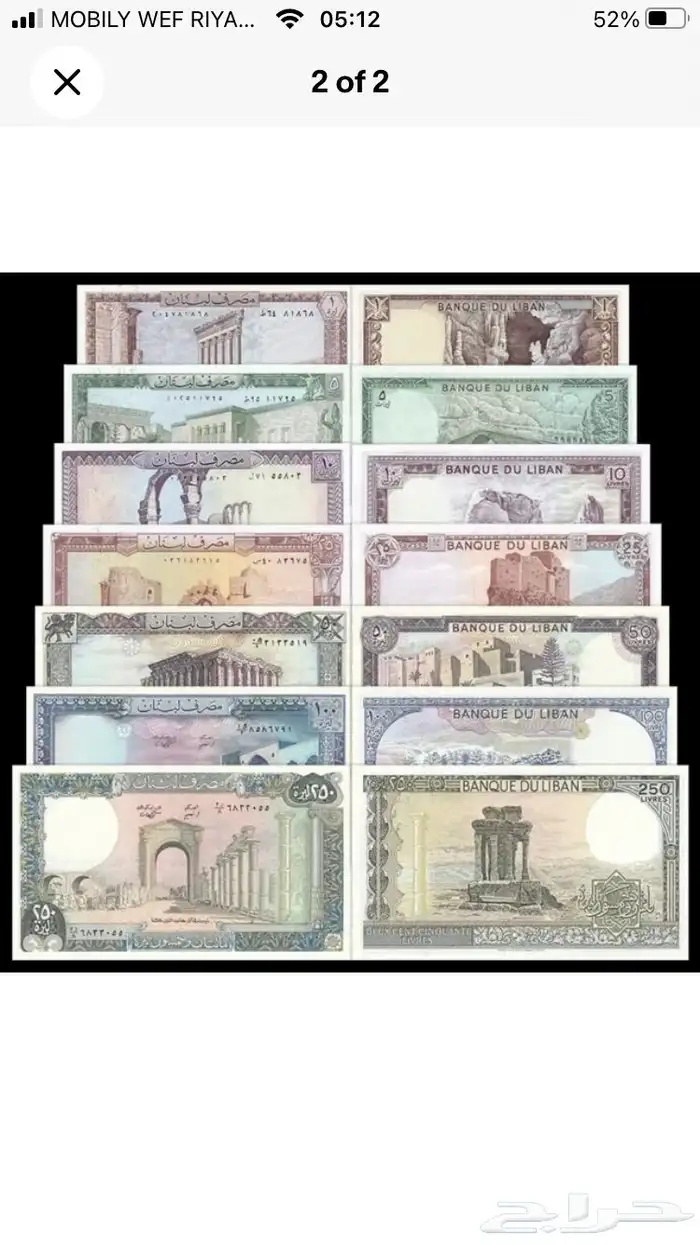 عملات لبنان 1
