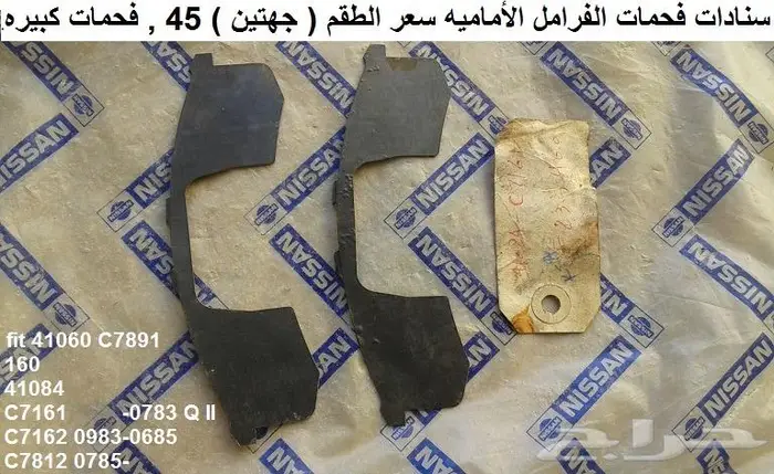 قطع باترول 80 - 87 فرامل 53
