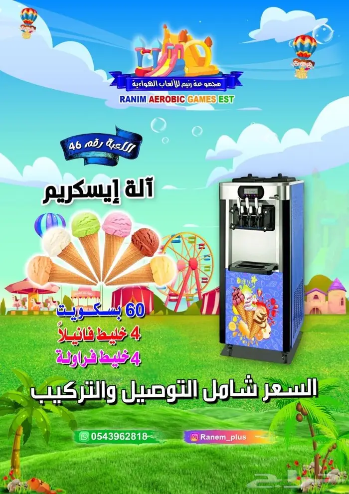 تاجير العاب للاطفال الاحساء 1
