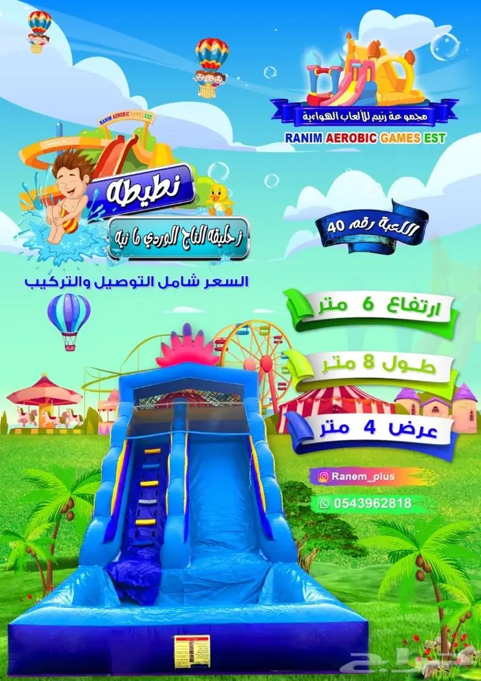 تاجير العاب للاطفال الاحساء 4