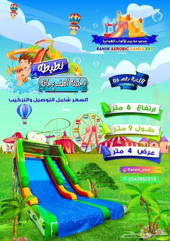 تاجير العاب للاطفال الاحساء 5